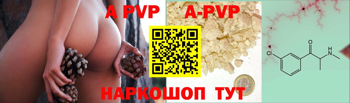 Альфа ПВП кристаллы Ставрополь