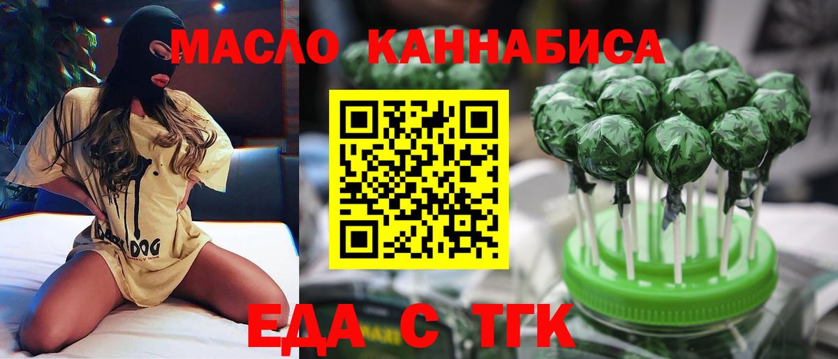 Ставрополь  Еда ТГК конопля  Вход с VPN 