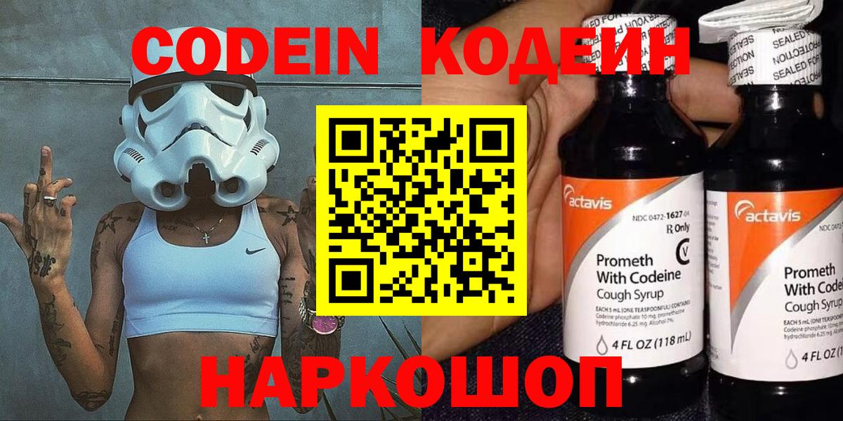 Кодеиновый сироп Lean напиток Lean (лин) Ставрополь
