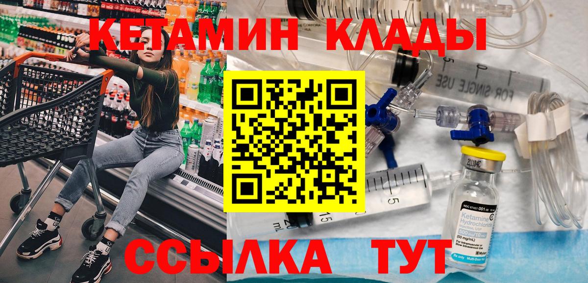 Кетамин VHQ  Вход с VPN    зеркало  Кетамин VHQ  Ставрополь 