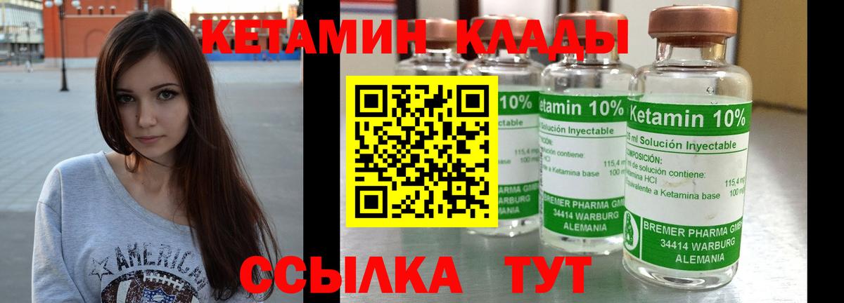 КЕТАМИН VHQ Ставрополь