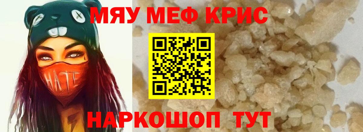 МЕФ кристаллы Ставрополь