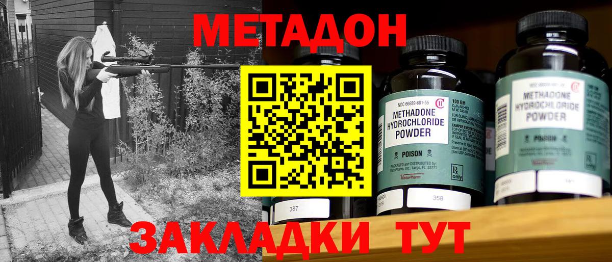 МЕТАДОН methadone Ставрополь